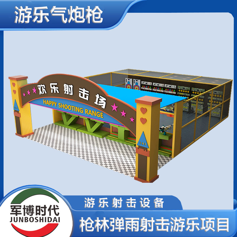 户外欢乐射击场场地框架_深圳市军博游艺设备有限公司