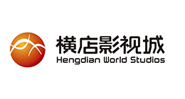 军博游艺-合作伙伴-横店影视城