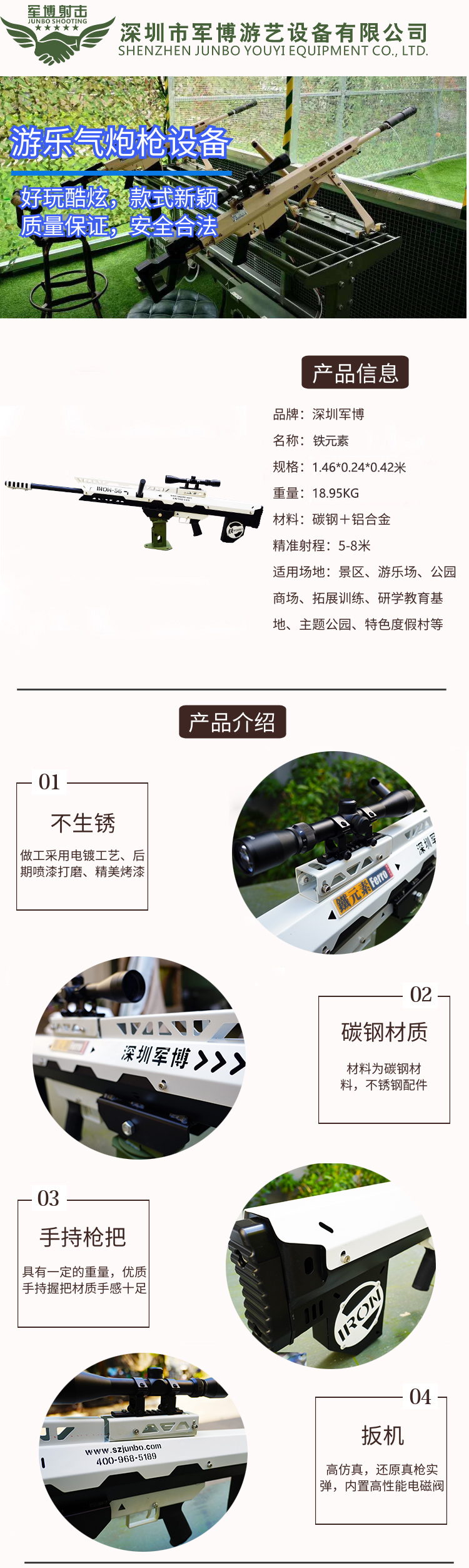 铁元素气炮枪详情页