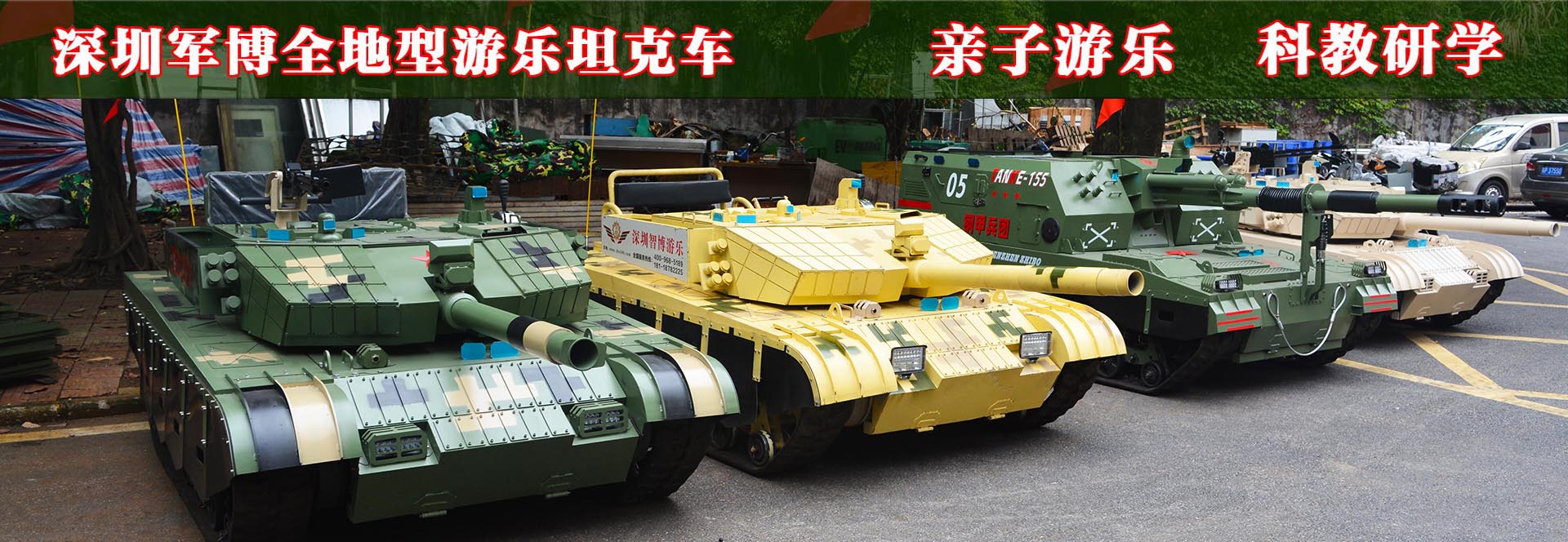深圳市军博游艺设备有限公司