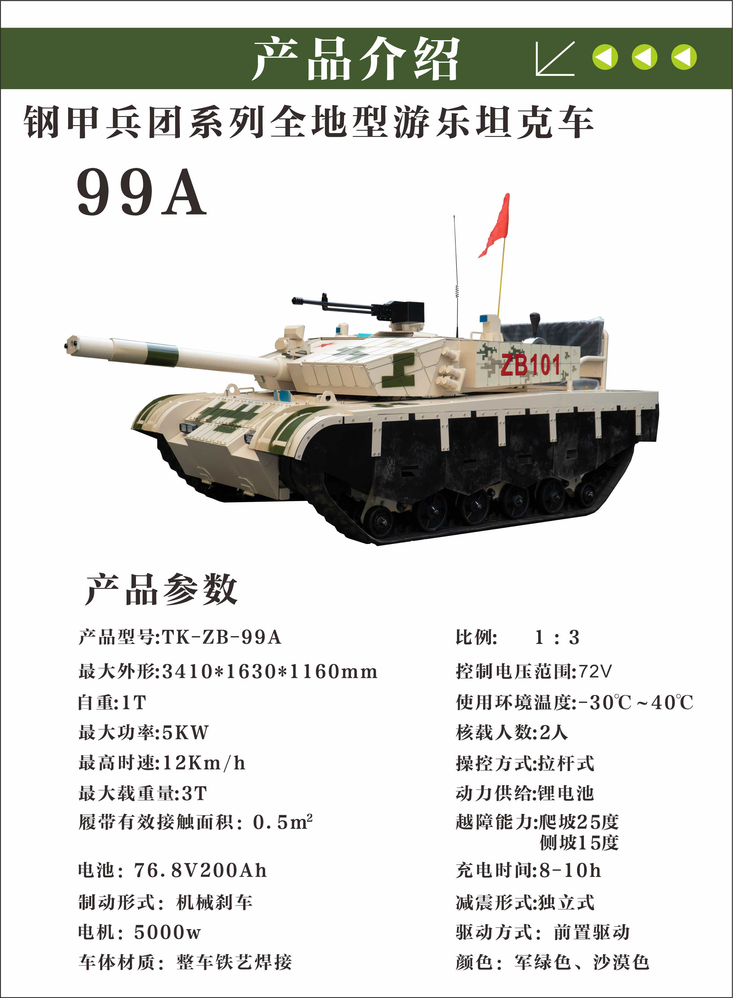 军博游乐设备坦克车