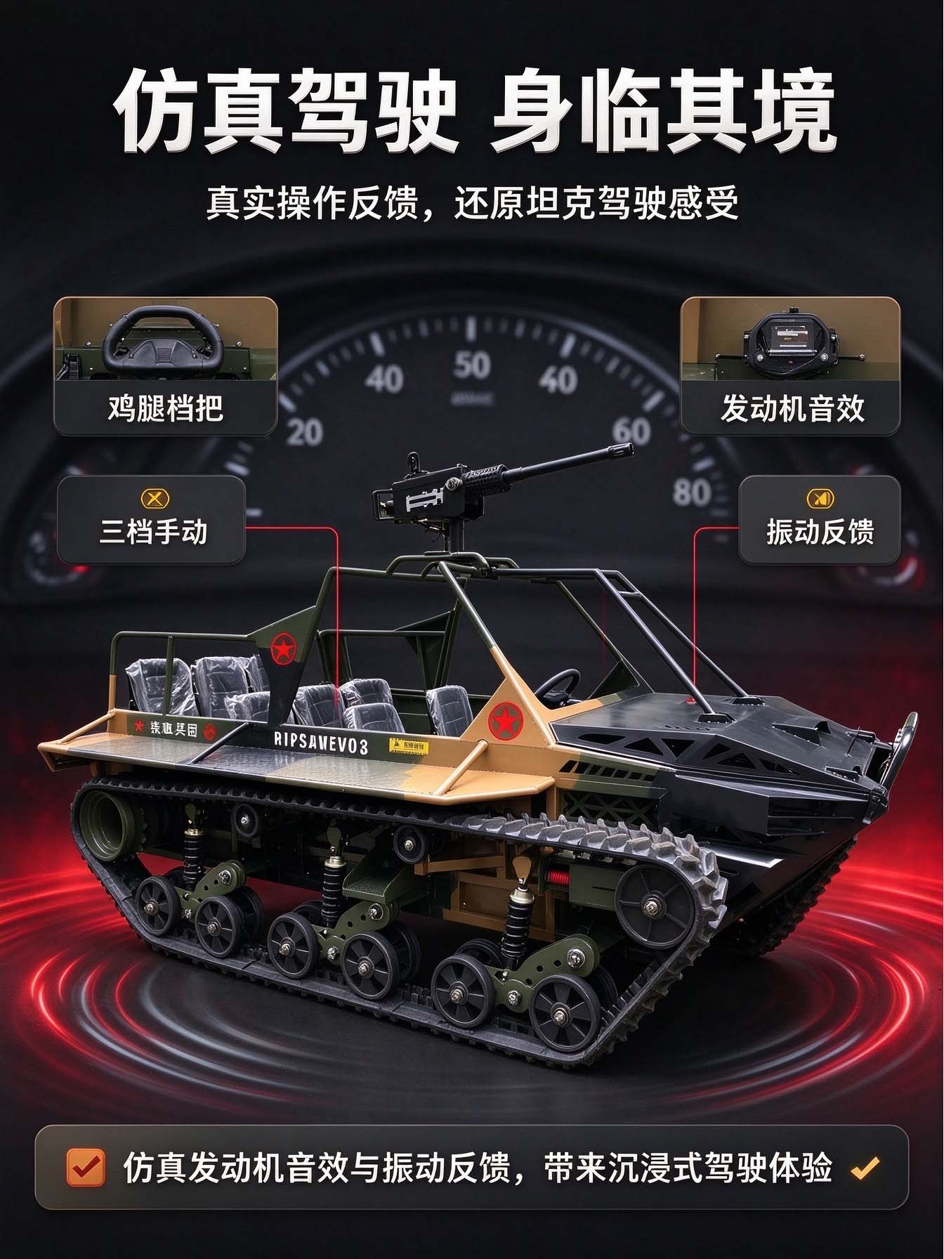 8人位履带战车 8人位履带战车