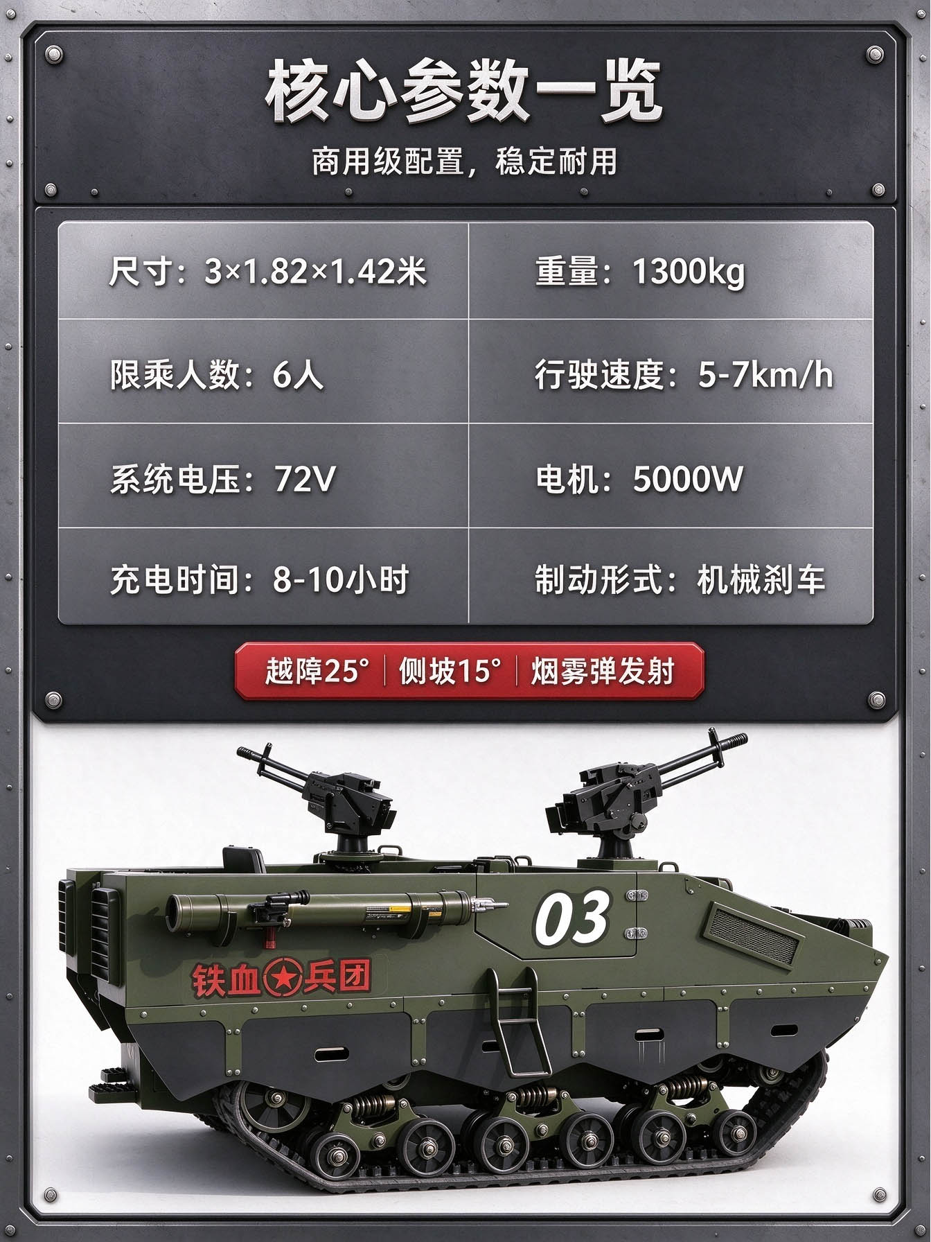 6人位装甲运兵车 6人位装甲运兵车