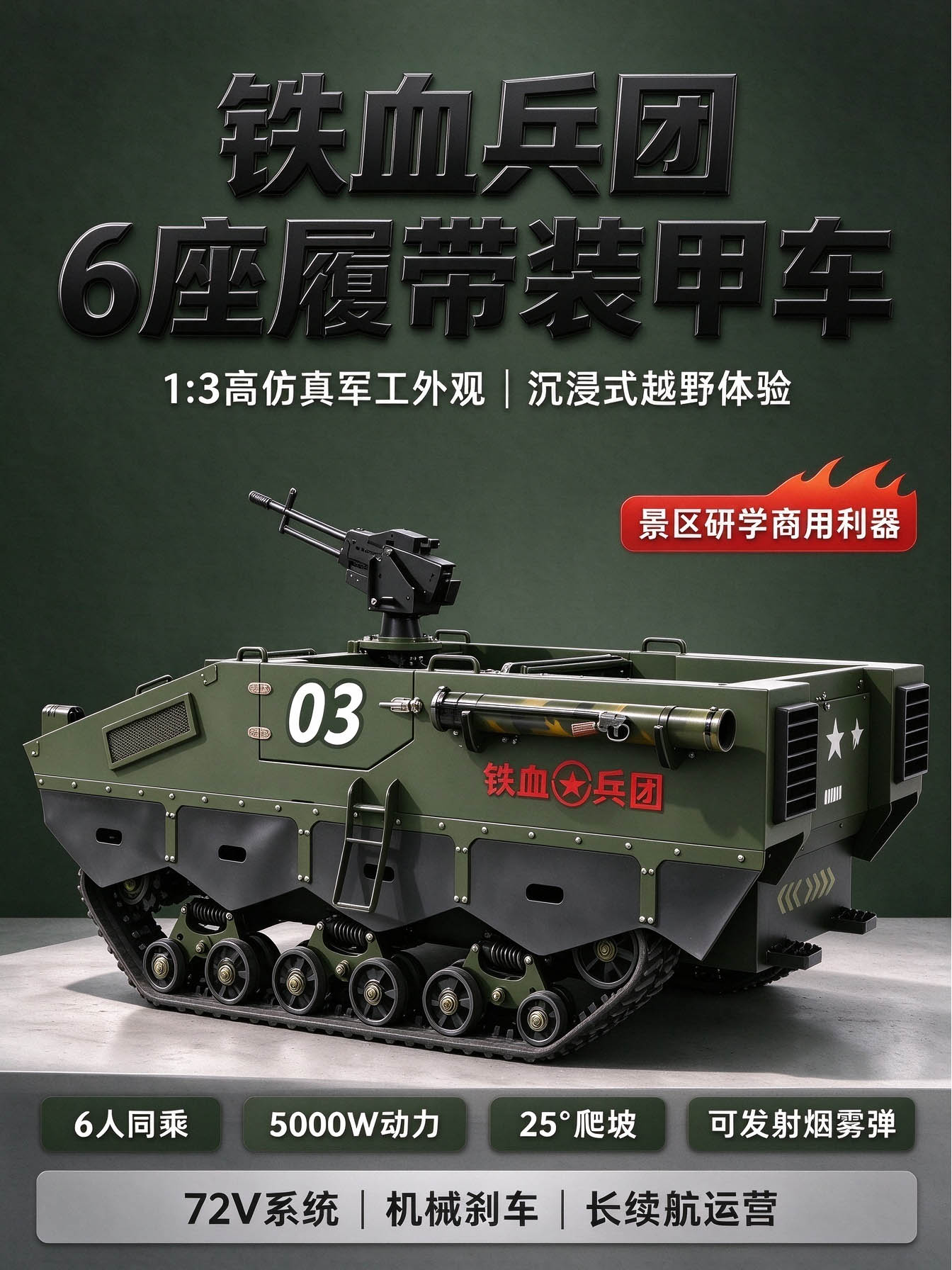 6人位装甲运兵车 6人位装甲运兵车