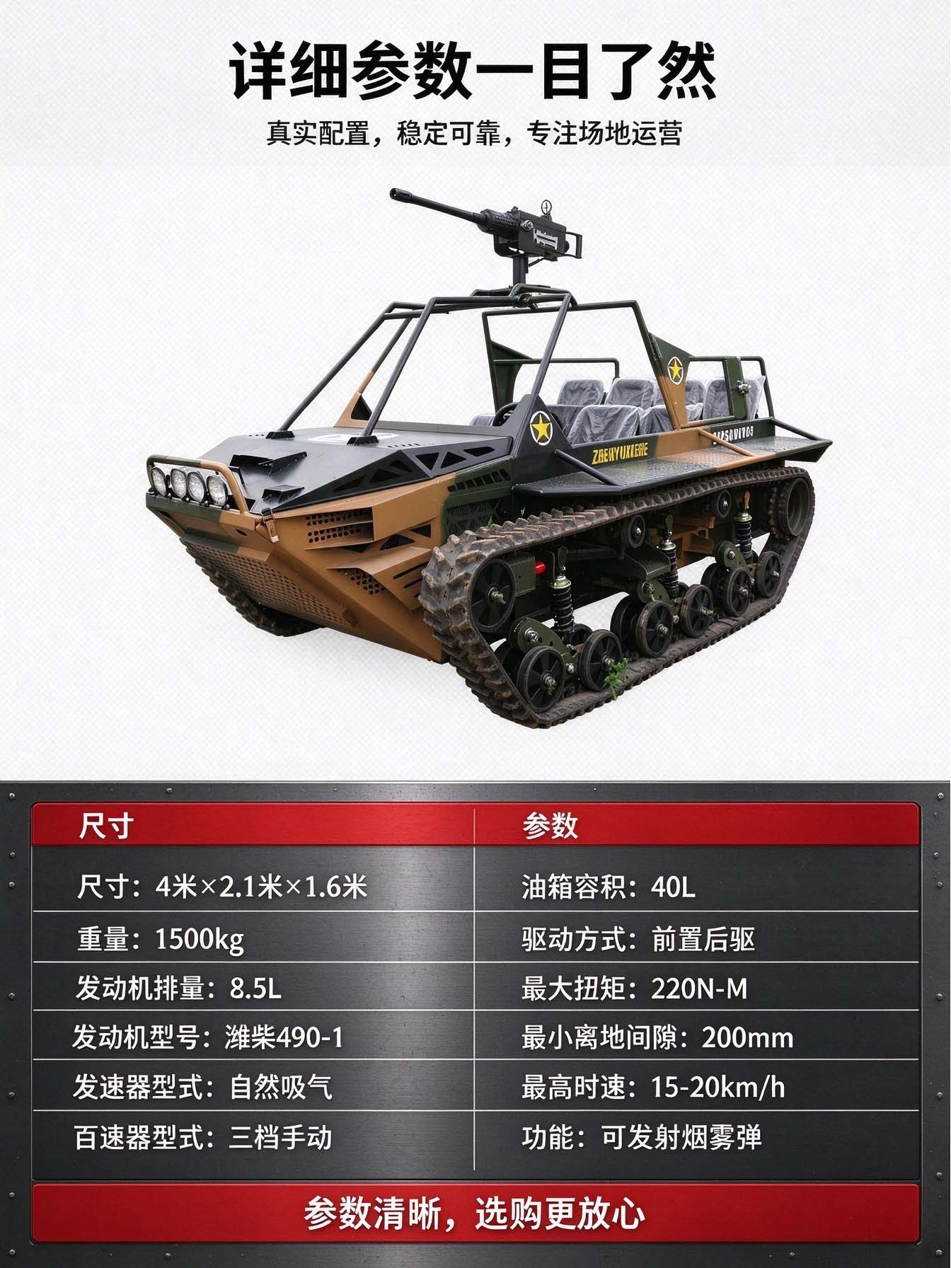 8人位履带战车 8人位履带战车