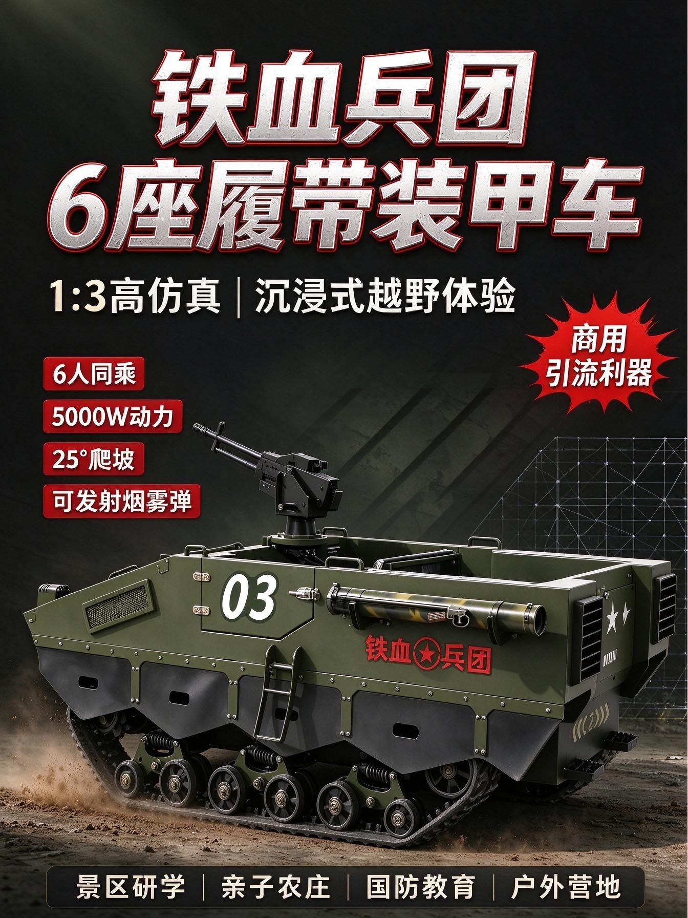 6人位装甲运兵车 6人位装甲运兵车