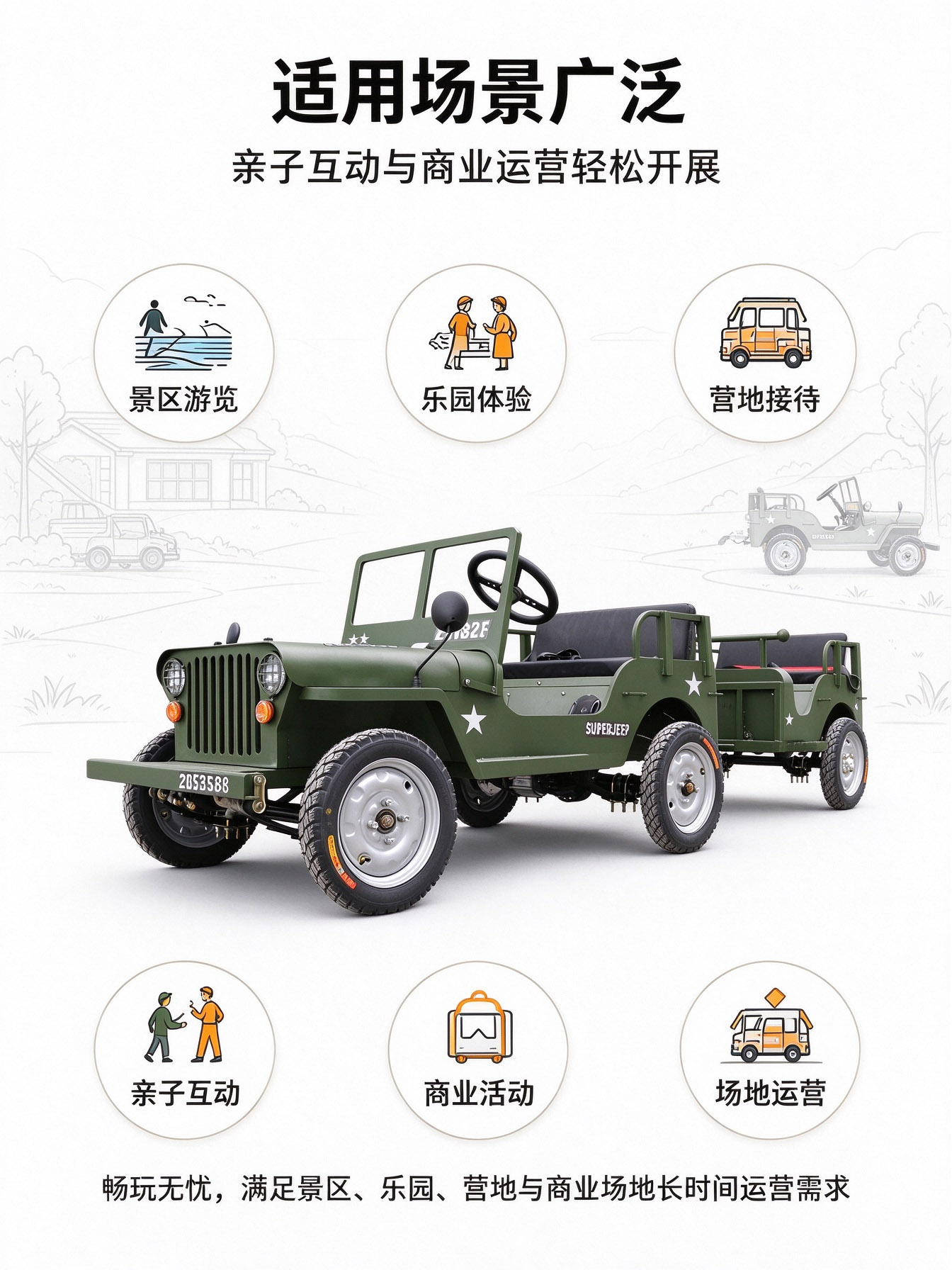 小吉普车+拖 车 小吉普车+拖 车