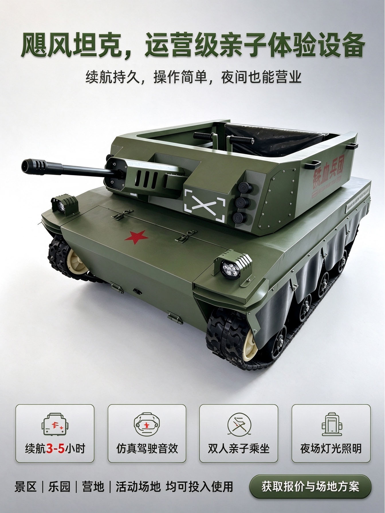 飓风小坦克 飓风小坦克