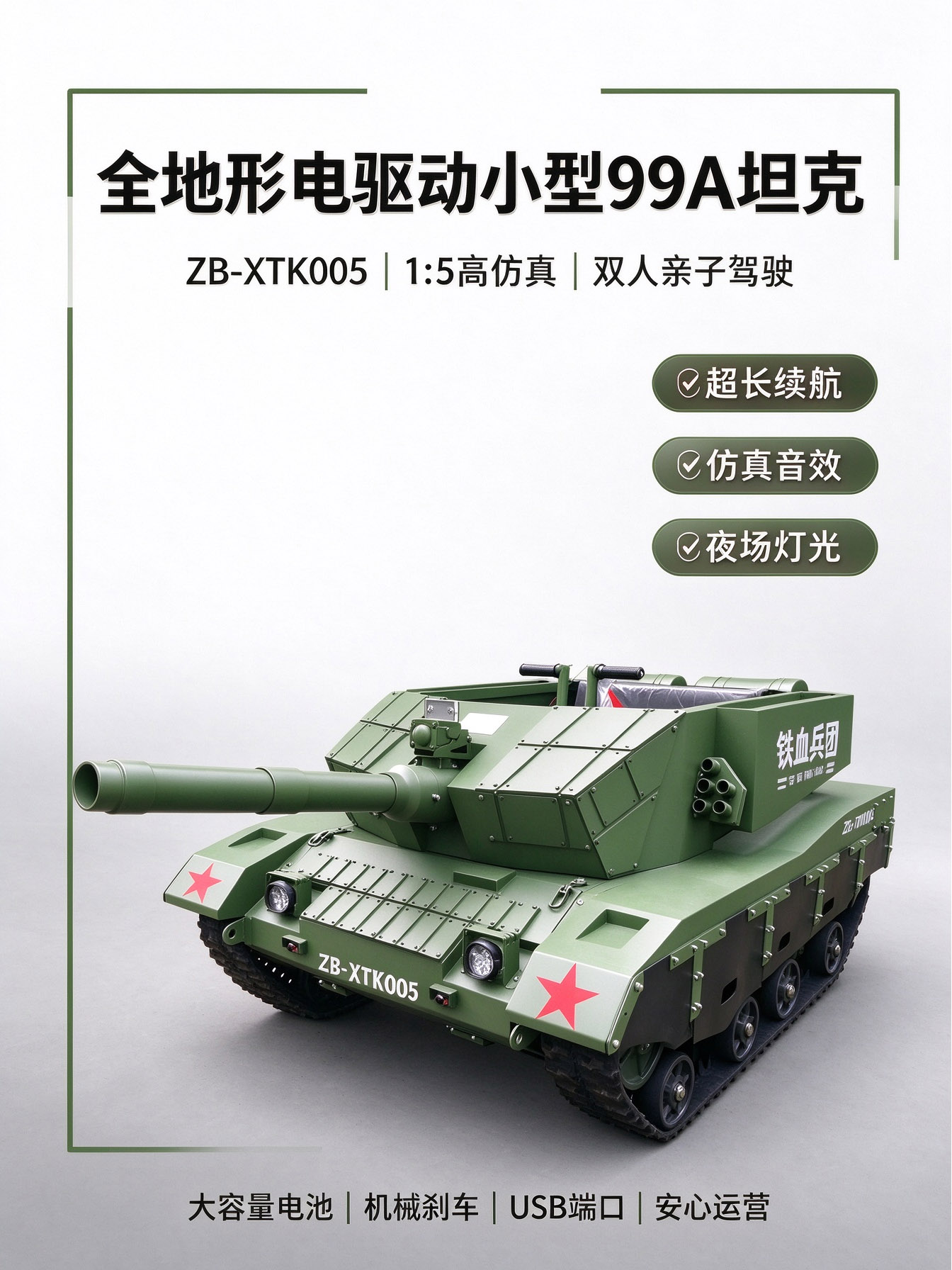 小型99A坦克车 小型99A坦克车