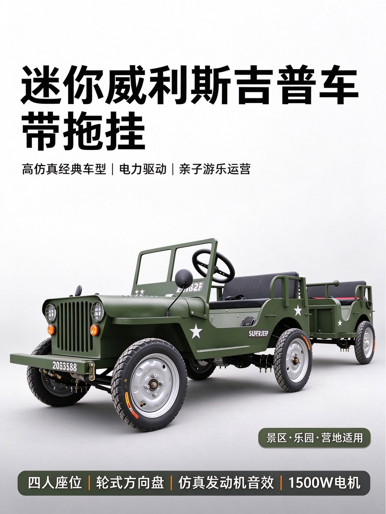 小吉普车+拖 车 小吉普车+拖 车