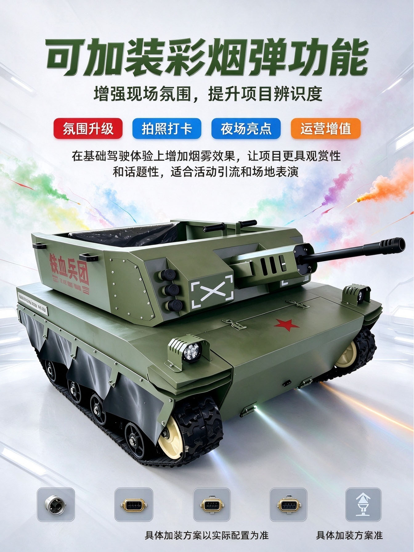 飓风小坦克 飓风小坦克