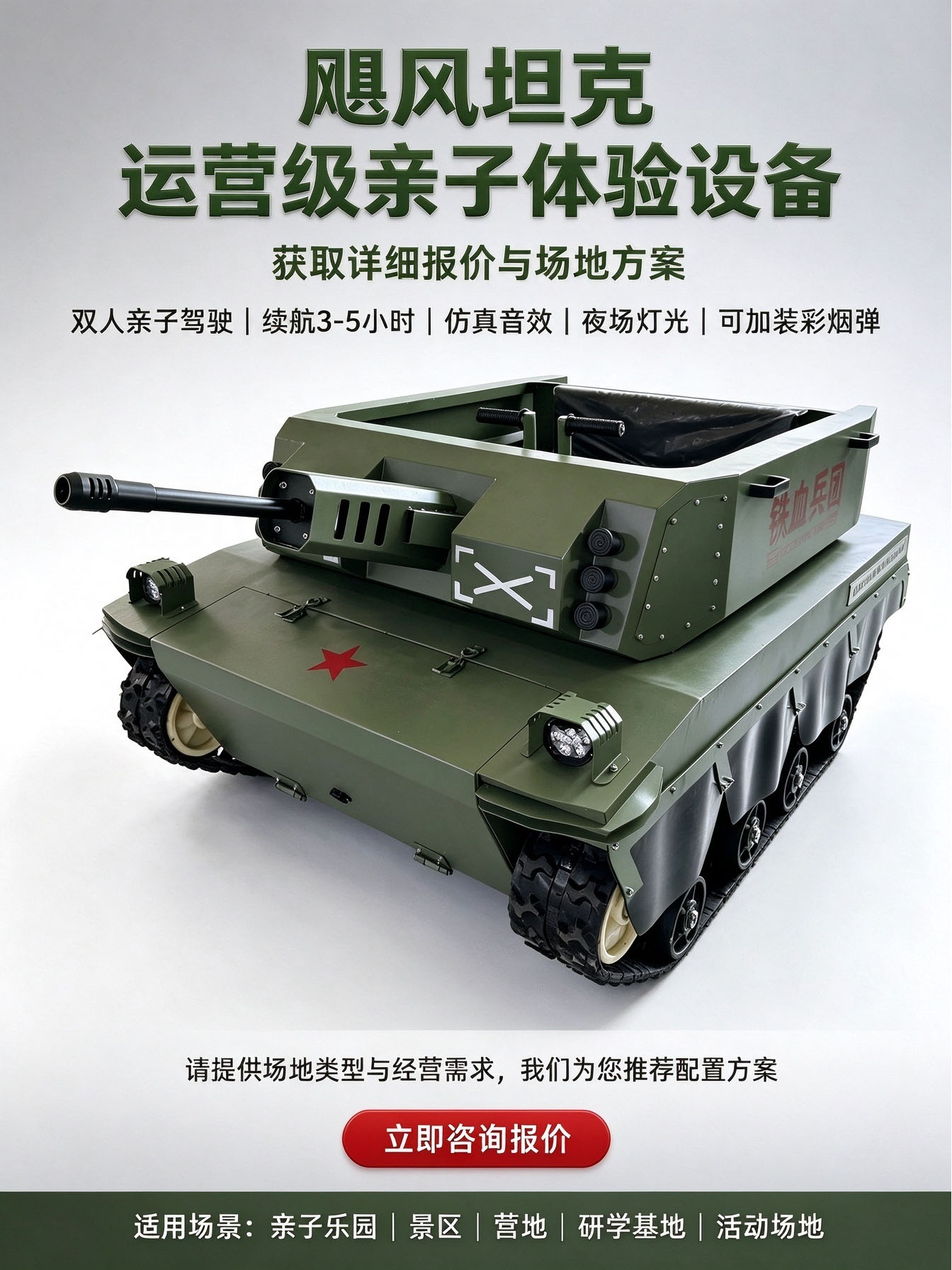 飓风小坦克 飓风小坦克