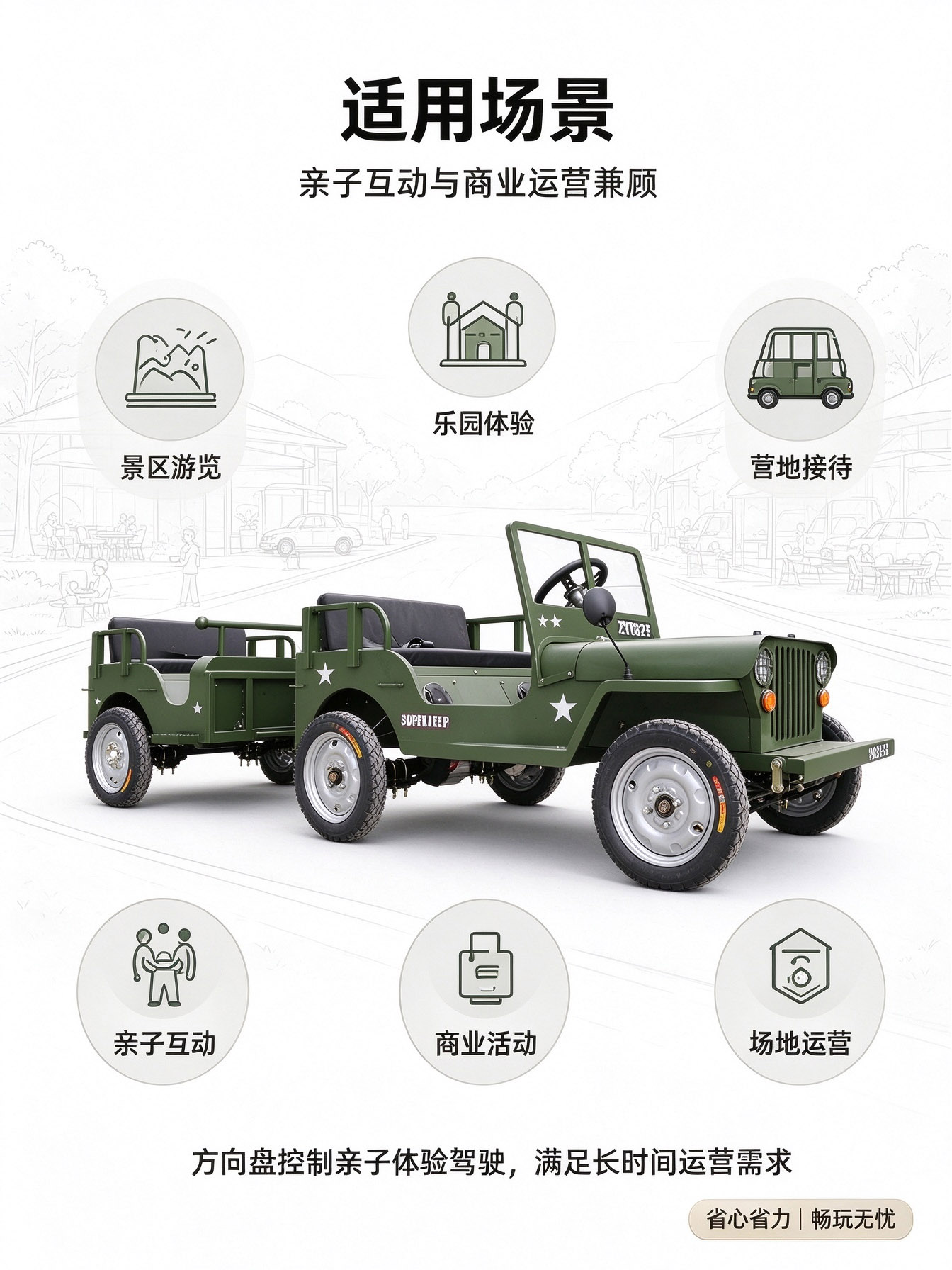 小吉普车+拖 车 小吉普车+拖 车