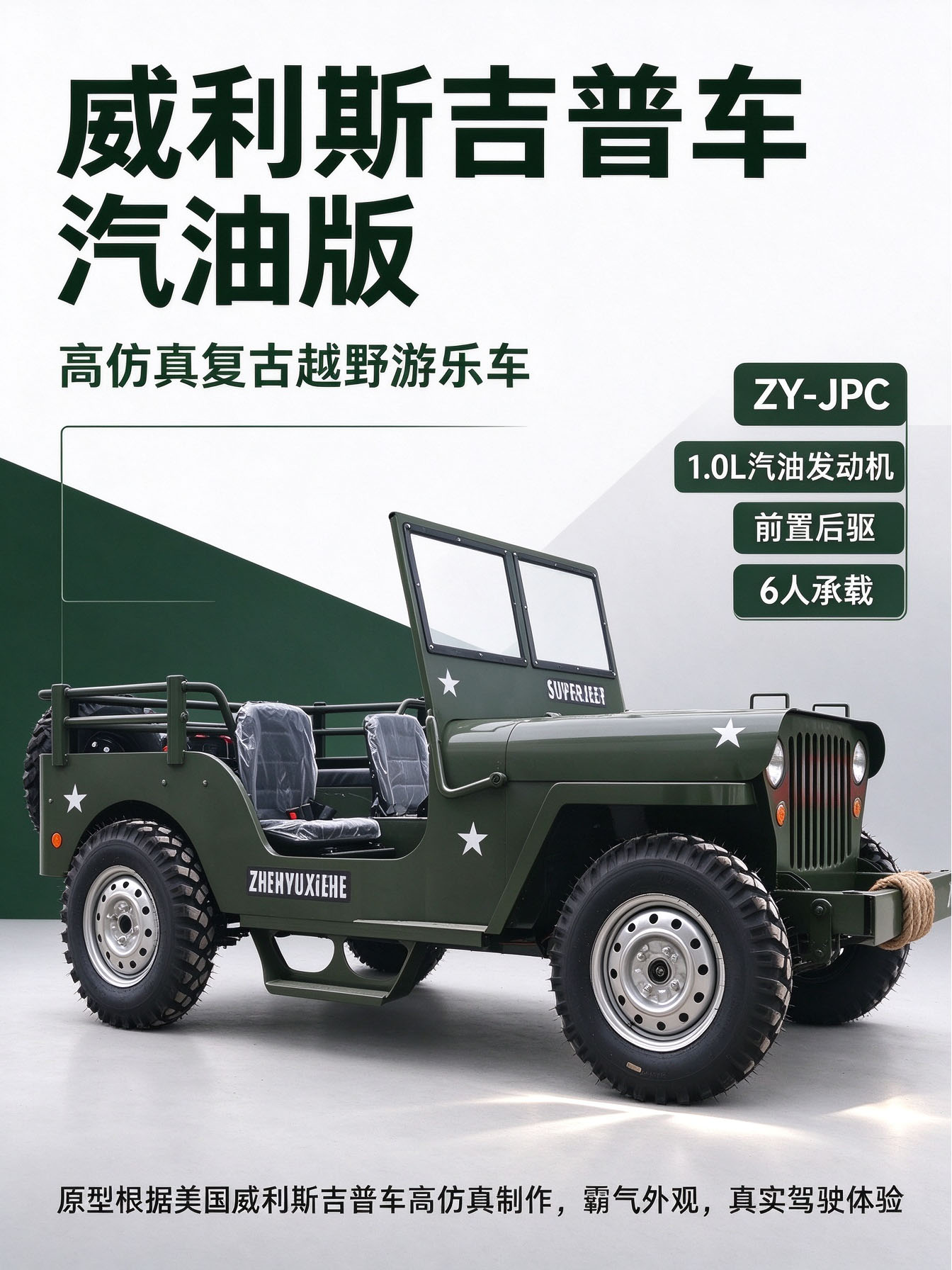 威利斯吉普车 威利斯吉普车