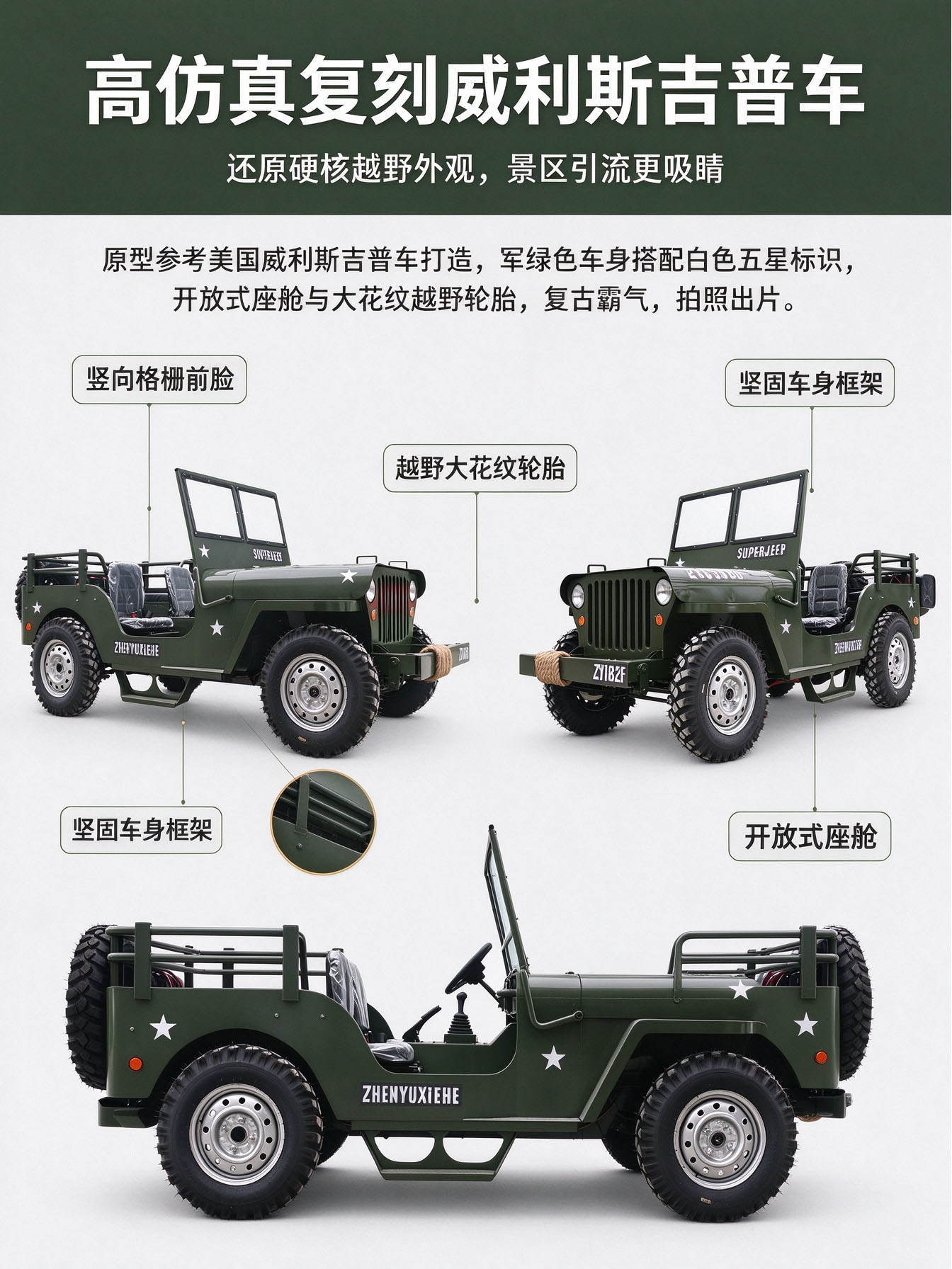 威利斯吉普车 威利斯吉普车